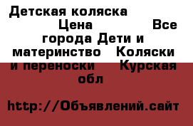 Детская коляска Reindeer Eco line › Цена ­ 39 900 - Все города Дети и материнство » Коляски и переноски   . Курская обл.